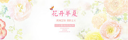 淘寶花開半夏海報(bào)背景