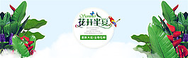 淘寶花開半夏海報