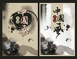 水墨中國(guó)風(fēng)海報(bào)