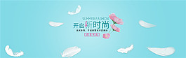 淘寶開啟新時尚海報背景