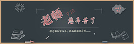 教師節素材-023