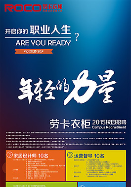 校園招聘x展架