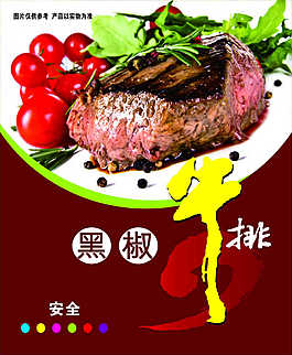 黑胶牛排