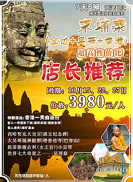 柬埔寨