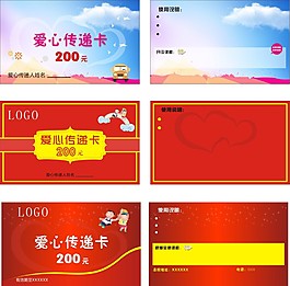 爱心传递卡
