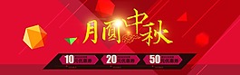 中秋節紅色數碼家電海報模板