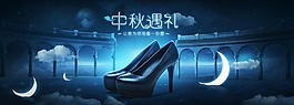 中秋节淘宝女鞋设计