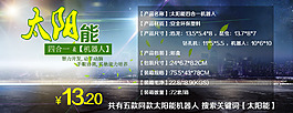 太陽(yáng)能機(jī)器人海報(bào)