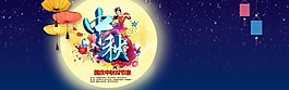 女裝月餅淘寶天貓中秋節(jié)全屏海報(bào)PSD模板