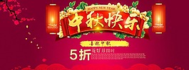 淘寶天貓喜慶中秋節(jié)數(shù)碼促銷海報(bào)