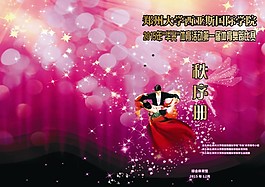 體育舞蹈秩序冊
