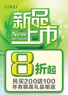 新品上市