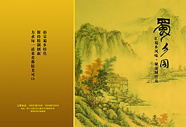高檔中國(guó)風(fēng)菜單封面