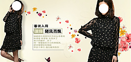 淘寶天貓女裝海報