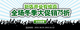 新店開業(yè)冬季大促海報