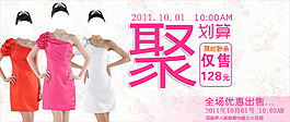 聚劃算女裝海報(bào)
