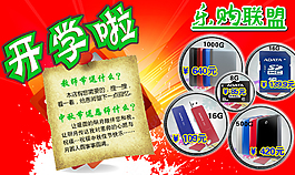 開學(xué)啦海報(bào)設(shè)計(jì)