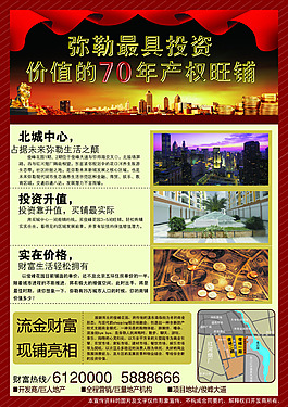 房地產(chǎn)宣傳單psd下載