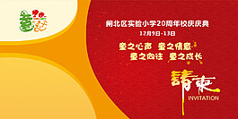 邀請(qǐng)函