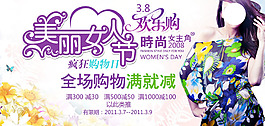 魅力女人節(jié)海報設計