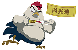 時光雞