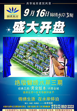 房地產(chǎn)宣傳單psd下載