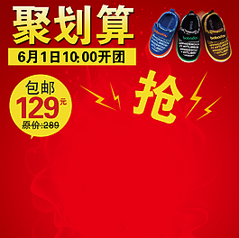 聚劃算活動(dòng)主圖下載PSD