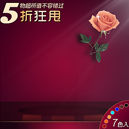 淘宝主图活动PSD下载