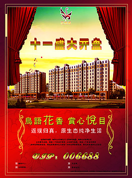 房地產(chǎn)宣傳單psd下載
