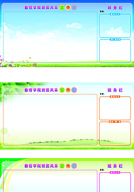 宣傳欄