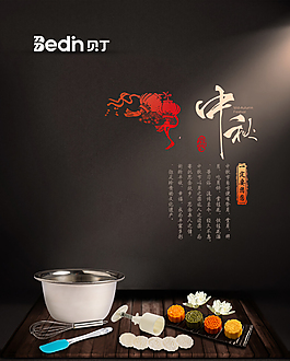 淘宝中秋主图模板PSD