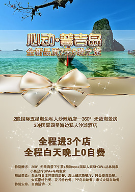 心動(dòng)普吉