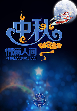 蓝色背景梦幻星空背景