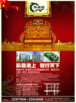 房地產(chǎn)宣傳單psd下載
