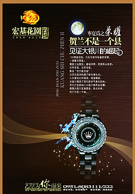房地產(chǎn)宣傳單psd下載