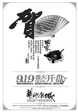 房地產(chǎn)宣傳單psd下載