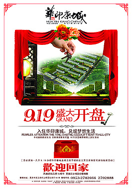 房地產(chǎn)宣傳單psd下載