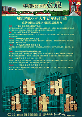 房地產(chǎn)宣傳單psd下載