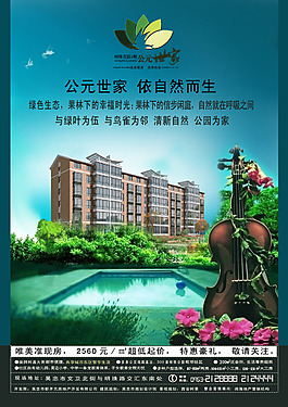 房地產(chǎn)宣傳單psd下載