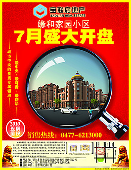 房地產(chǎn)宣傳單psd下載