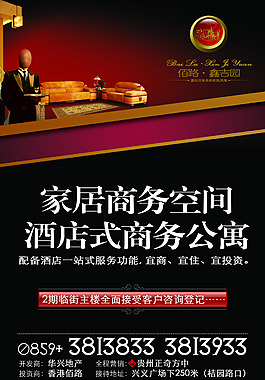 房地產(chǎn)宣傳單psd下載