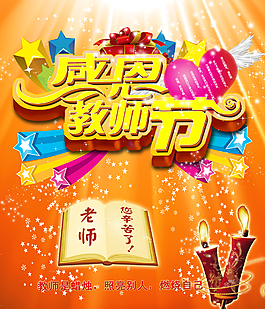 感恩教師節(jié)