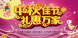 中秋佳節(jié)禮惠萬家