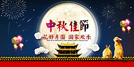 中秋活動店鋪中秋素材