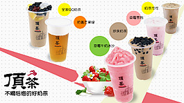 奶茶清新海報(bào)燈片