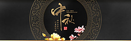 淘寶中秋節(jié)海報PSD