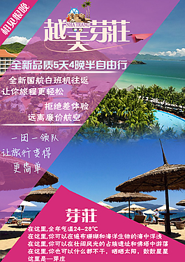 幾何創(chuàng)意芽莊封面海報