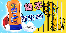 防曬海報