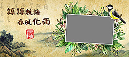 恩師卡相框模版