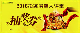抽獎券